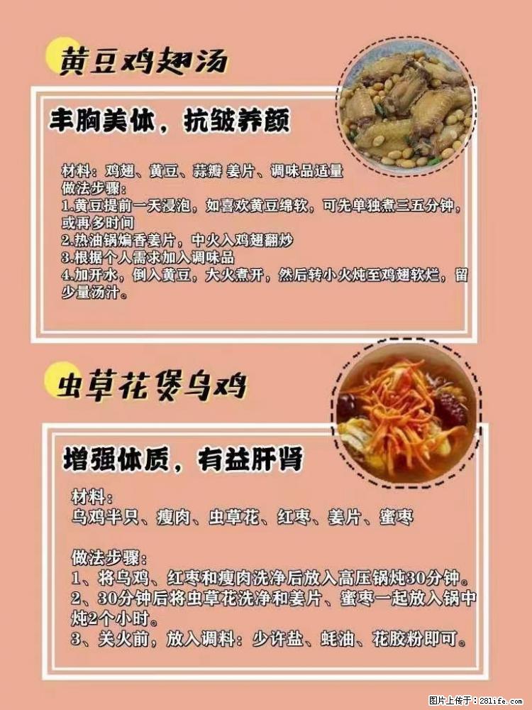 适合女生的12道养生食谱，吃出好气色。 - 新手上路 - 江门生活社区 - 江门28生活网 jm.28life.net