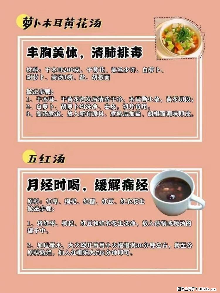 适合女生的12道养生食谱，吃出好气色。 - 新手上路 - 江门生活社区 - 江门28生活网 jm.28life.net