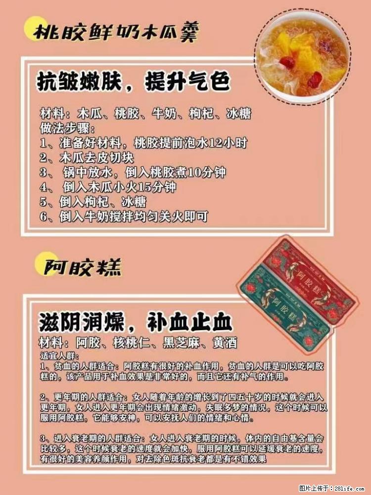 适合女生的12道养生食谱，吃出好气色。 - 新手上路 - 江门生活社区 - 江门28生活网 jm.28life.net