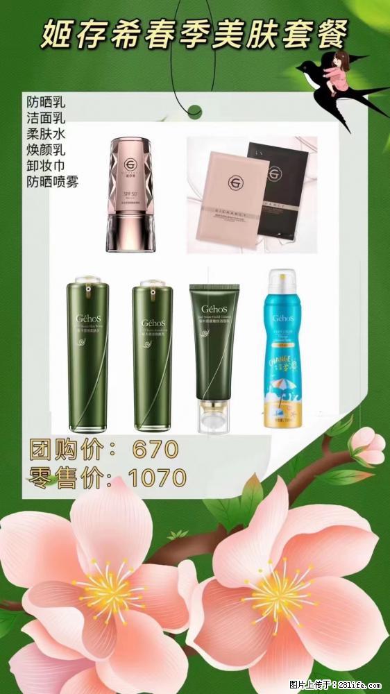 【姬存希】春季美肤套餐一 六样产品，现团购VIP价，包邮到家 - 新手上路 - 江门生活社区 - 江门28生活网 jm.28life.net