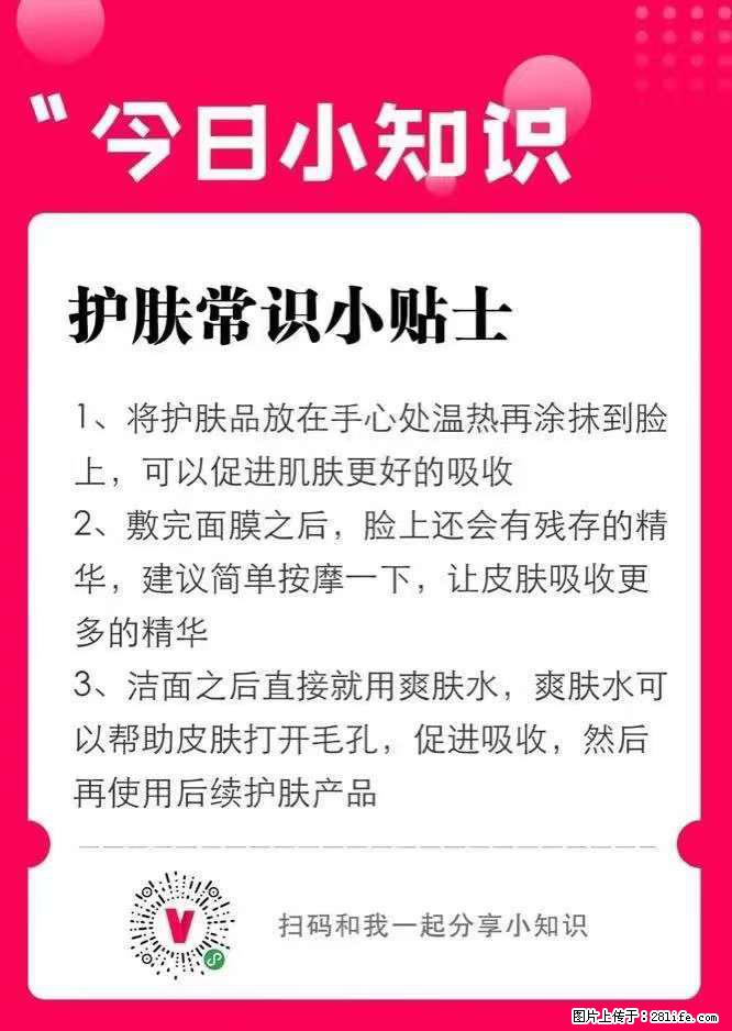 【姬存希】护肤常识小贴士 - 新手上路 - 江门生活社区 - 江门28生活网 jm.28life.net