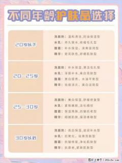 【姬存希】不同年龄，不同护肤的选择，你选对了吗？请爱惜自己！ - 江门28生活网 jm.28life.net