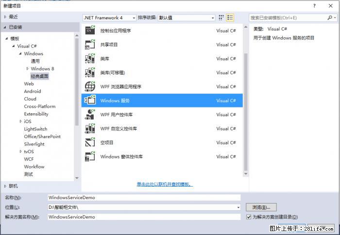 使用C#.Net创建Windows服务的方法 - 生活百科 - 江门生活社区 - 江门28生活网 jm.28life.net