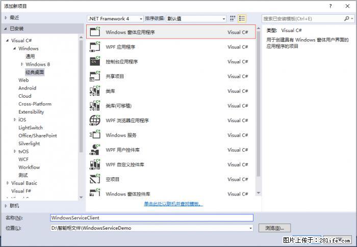 使用C#.Net创建Windows服务的方法 - 生活百科 - 江门生活社区 - 江门28生活网 jm.28life.net
