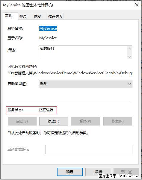 使用C#.Net创建Windows服务的方法 - 生活百科 - 江门生活社区 - 江门28生活网 jm.28life.net