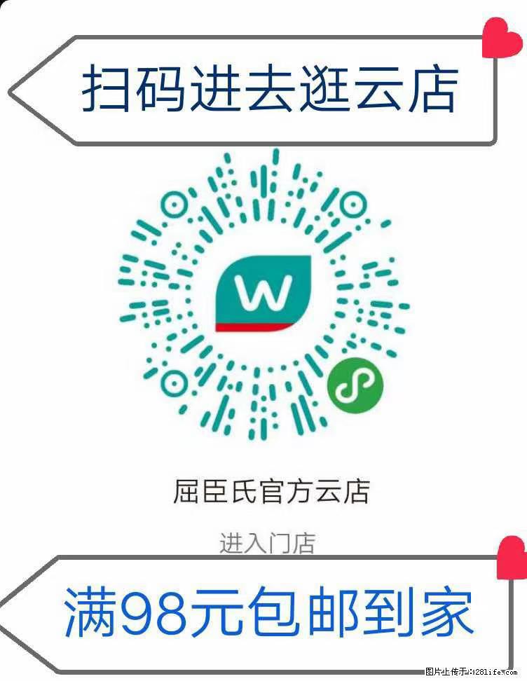 【屈臣氏】官方云店，会员日宠你，满98元包邮到家 - 新手上路 - 江门生活社区 - 江门28生活网 jm.28life.net