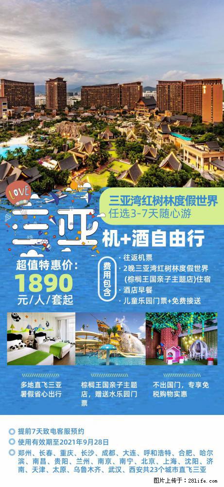 【蜗蜗游】暑期倾情奉献： 全国各地直飞海口、三亚，3-7天任选入住时间，多家热门酒店任选 - 游山玩水 - 江门生活社区 - 江门28生活网 jm.28life.net