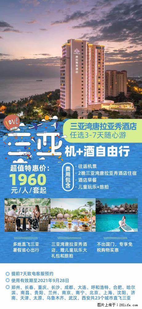 【蜗蜗游】暑期倾情奉献： 全国各地直飞海口、三亚，3-7天任选入住时间，多家热门酒店任选 - 游山玩水 - 江门生活社区 - 江门28生活网 jm.28life.net