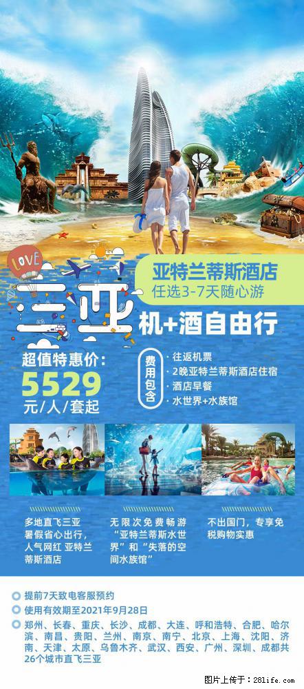 【蜗蜗游】暑期倾情奉献： 全国各地直飞海口、三亚，3-7天任选入住时间，多家热门酒店任选 - 游山玩水 - 江门生活社区 - 江门28生活网 jm.28life.net