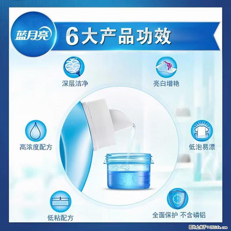 【蓝月亮】洗衣液（四瓶一件）免费招代理 芭菲洗衣液（六瓶一件） 特价卖啦！ - 生活日用品 - 居家生活 - 江门分类信息 - 江门28生活网 jm.28life.net