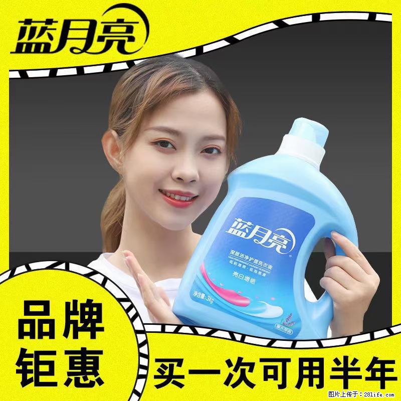 【蓝月亮】洗衣液（四瓶一件）免费招代理 芭菲洗衣液（六瓶一件） 特价卖啦！ - 生活日用品 - 居家生活 - 江门分类信息 - 江门28生活网 jm.28life.net