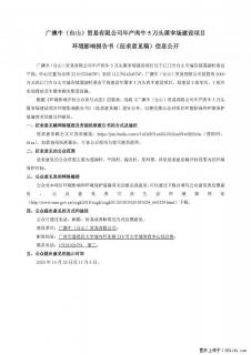广澳牛屠宰场环评第二次公示 - 江门28生活网 jm.28life.net