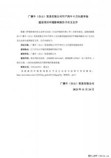 广澳牛（台山）贸易有限公司年产肉牛5万头屠宰场建设项目环境影响报告书全文公开 - 江门28生活网 jm.28life.net