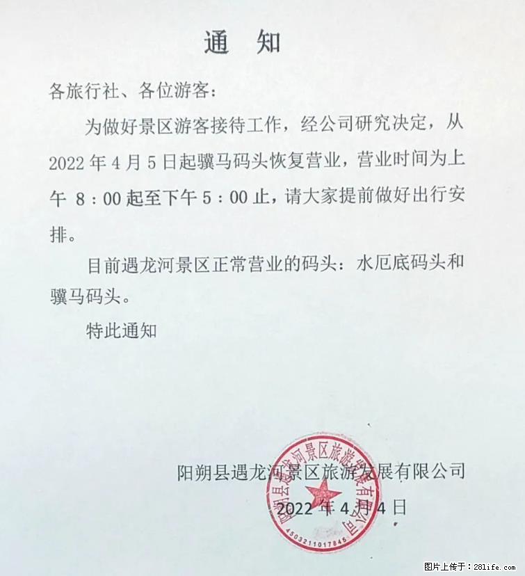 桂林市阳朔县遇龙河景区发布通知，从2022年4月5日起，骥马码头恢复营业。 - 游山玩水 - 江门生活社区 - 江门28生活网 jm.28life.net