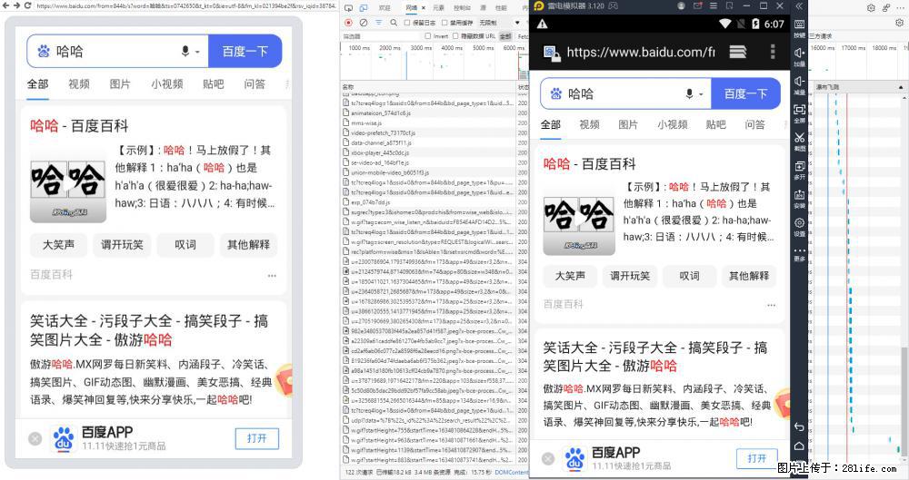 移动端调试工具【雷电模拟器】 - 生活百科 - 江门生活社区 - 江门28生活网 jm.28life.net