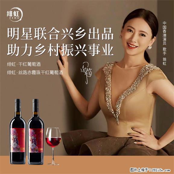 翁虹自创绯虹干红葡萄酒 - 餐饮美食 - 饮食特产 - 江门分类信息 - 江门28生活网 jm.28life.net