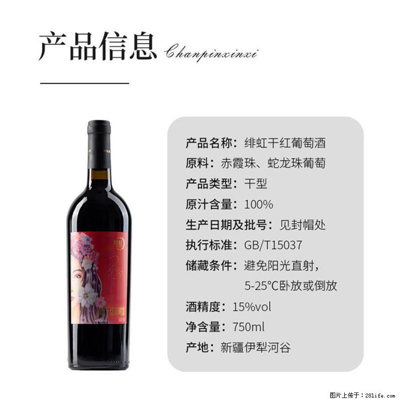 翁虹自创绯虹干红葡萄酒 - 餐饮美食 - 饮食特产 - 江门分类信息 - 江门28生活网 jm.28life.net