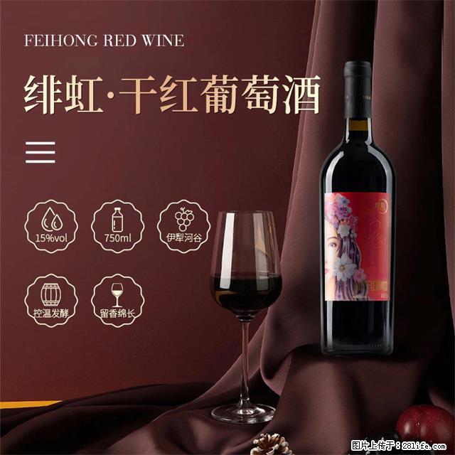 翁虹自创绯虹干红葡萄酒 - 餐饮美食 - 饮食特产 - 江门分类信息 - 江门28生活网 jm.28life.net