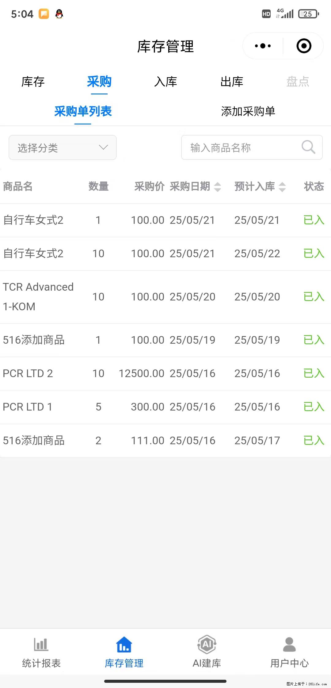 免费的库存管理小程序，欢迎使用 - 网站推广 - 广告专区 - 江门分类信息 - 江门28生活网 jm.28life.net