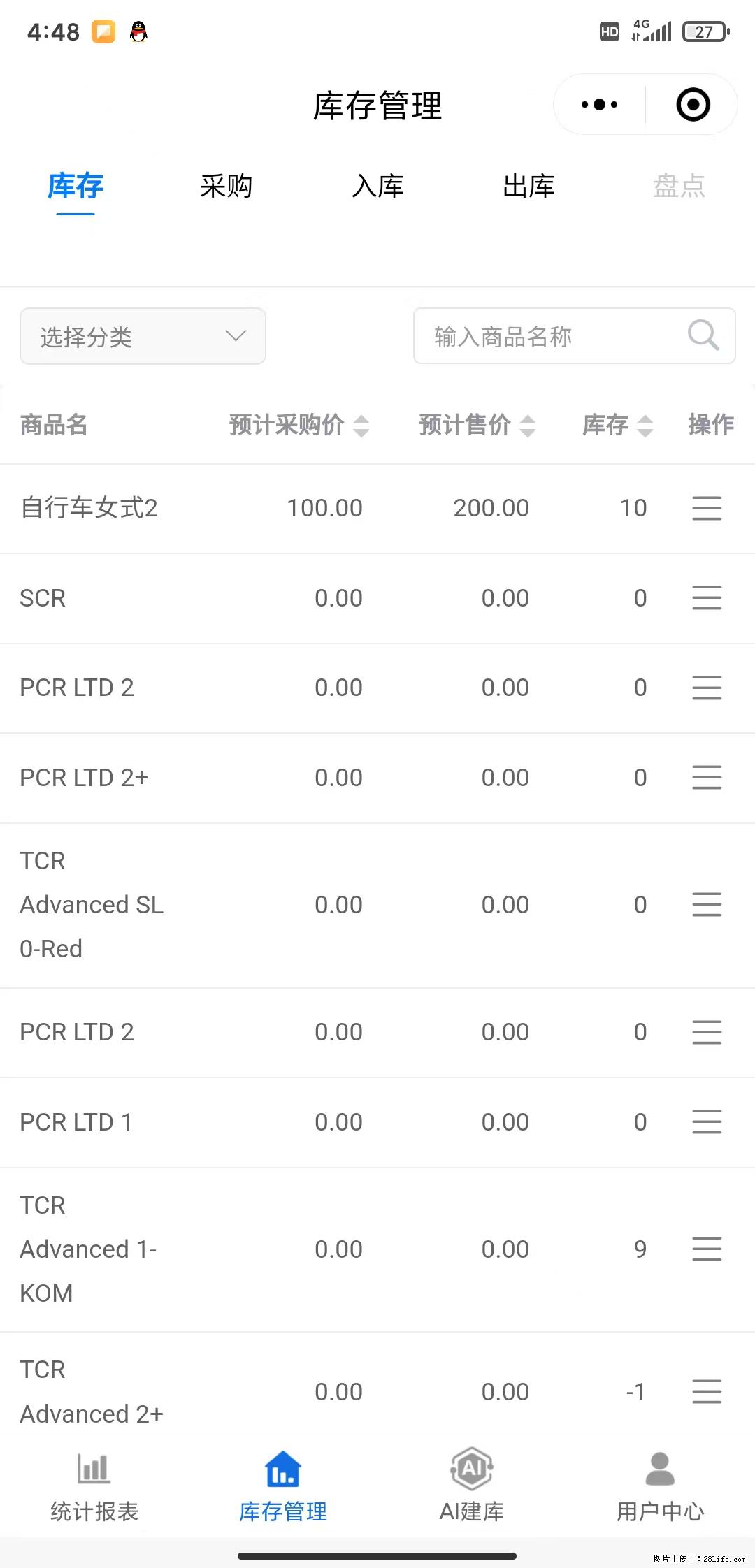 免费的库存管理小程序，欢迎使用 - 网站推广 - 广告专区 - 江门分类信息 - 江门28生活网 jm.28life.net