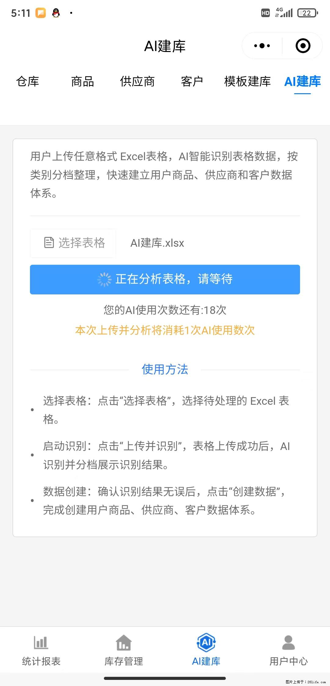 免费的库存管理小程序，欢迎使用 - 网站推广 - 广告专区 - 江门分类信息 - 江门28生活网 jm.28life.net