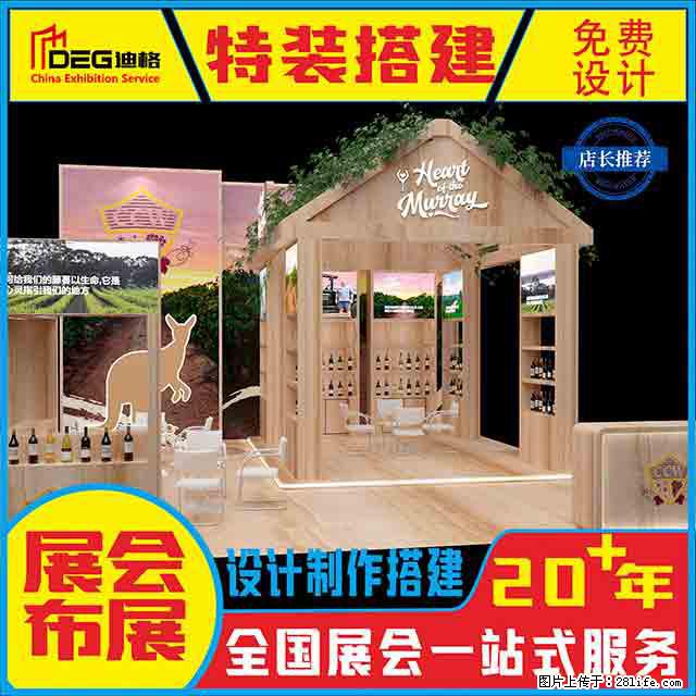 提供全国糖酒会特装展台设计搭建服务 - 网站推广 - 广告专区 - 江门分类信息 - 江门28生活网 jm.28life.net