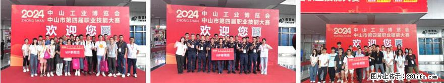 2026中山工业博览会 - 综合信息 - 其他综合 - 江门分类信息 - 江门28生活网 jm.28life.net