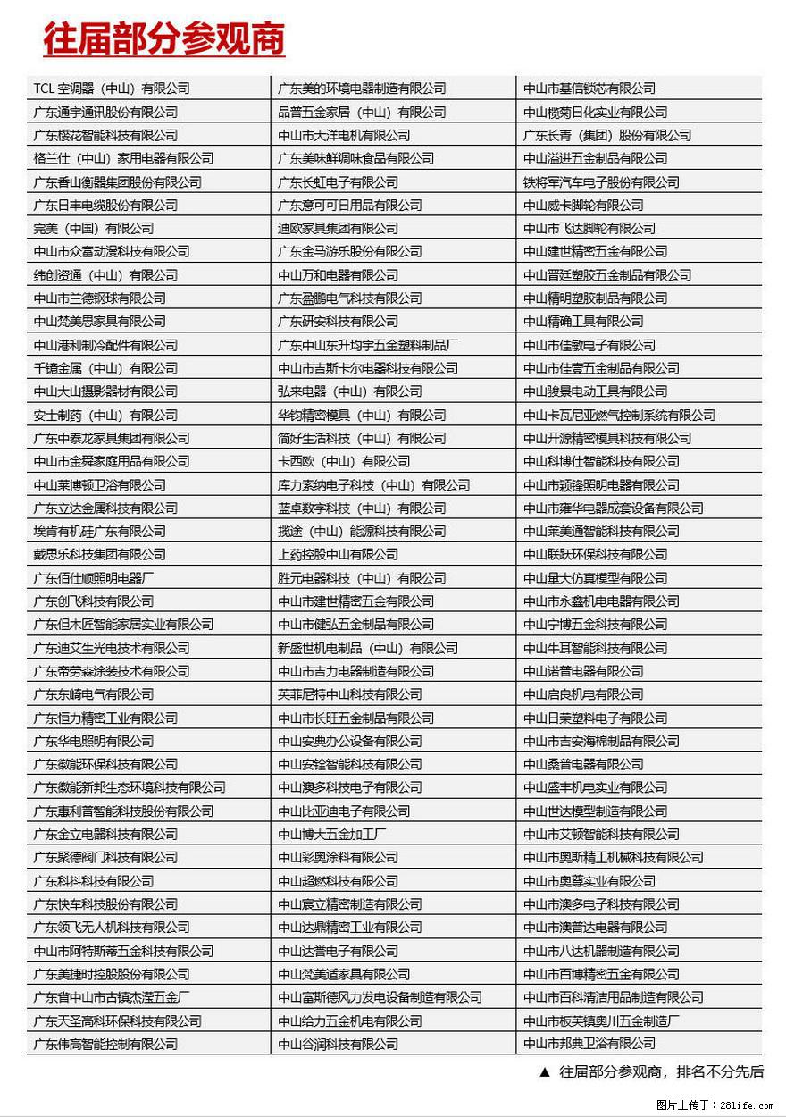 2026中山工业博览会 - 综合信息 - 其他综合 - 江门分类信息 - 江门28生活网 jm.28life.net