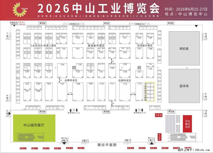 2026中山工业博览会 - 综合信息 - 其他综合 - 江门分类信息 - 江门28生活网 jm.28life.net