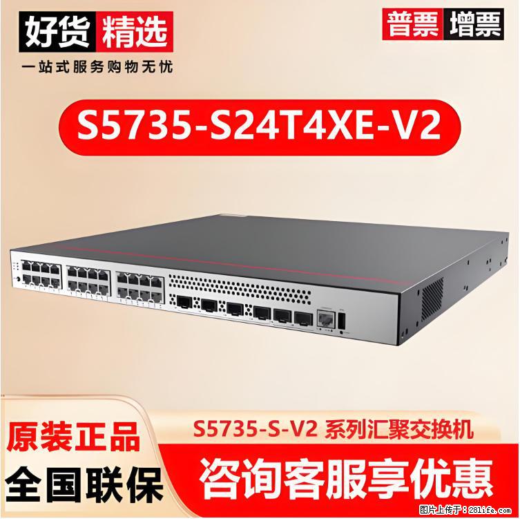 供应华为S5735-S24T4XE-V2交换机 - 网络相关 - 电脑网络 - 江门分类信息 - 江门28生活网 jm.28life.net