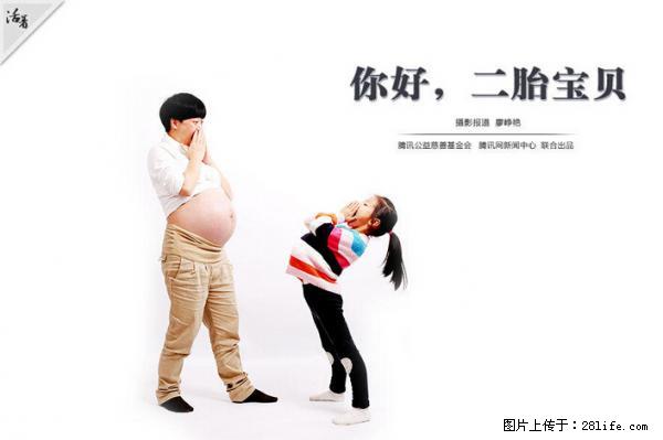 全面两孩政策计划明年元旦起实施 夫妻可延长生育假 - 江门生活资讯 - 江门28生活网 jm.28life.net