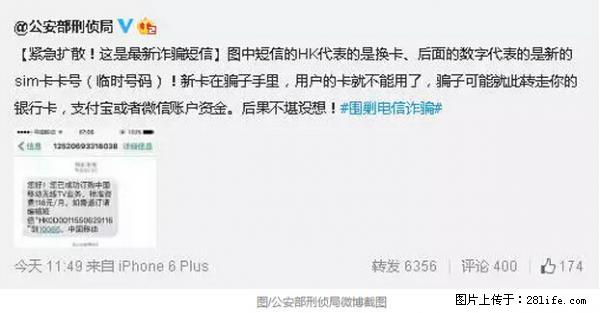 公安部紧急通知：收到这种短信千万别回，后果不堪设想！ - 江门生活资讯 - 江门28生活网 jm.28life.net