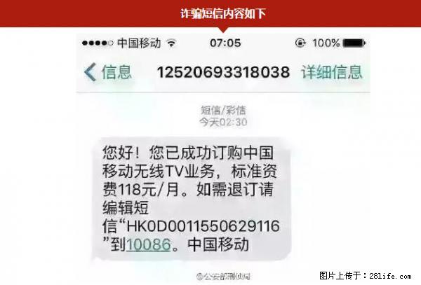 公安部紧急通知：收到这种短信千万别回，后果不堪设想！ - 江门生活资讯 - 江门28生活网 jm.28life.net