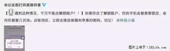 公安部四害紧急提醒：苹果手机显示这个，千万别点… - 江门生活资讯 - 江门28生活网 jm.28life.net