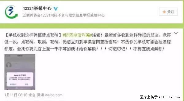 公安部四害紧急提醒：苹果手机显示这个，千万别点… - 江门生活资讯 - 江门28生活网 jm.28life.net