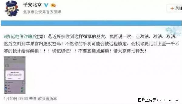 公安部四害紧急提醒：苹果手机显示这个，千万别点… - 江门生活资讯 - 江门28生活网 jm.28life.net