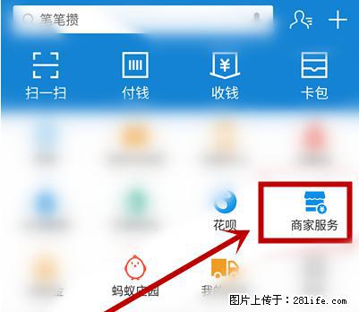 支付宝商家如何取消无意中设置的“发钱提醒”功能？ - 江门生活资讯 - 江门28生活网 jm.28life.net