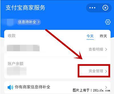 支付宝商家如何取消无意中设置的“发钱提醒”功能？ - 江门生活资讯 - 江门28生活网 jm.28life.net
