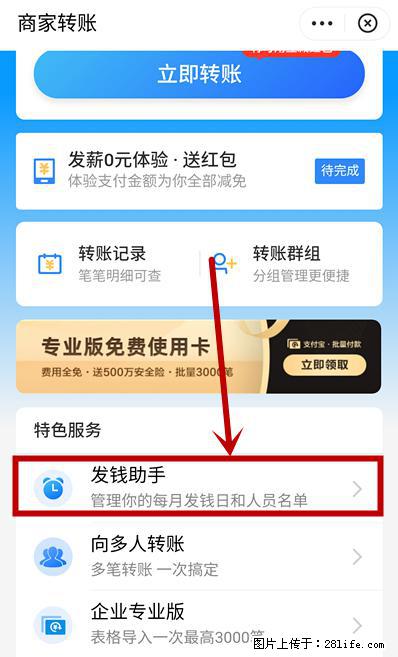 支付宝商家如何取消无意中设置的“发钱提醒”功能？ - 江门生活资讯 - 江门28生活网 jm.28life.net