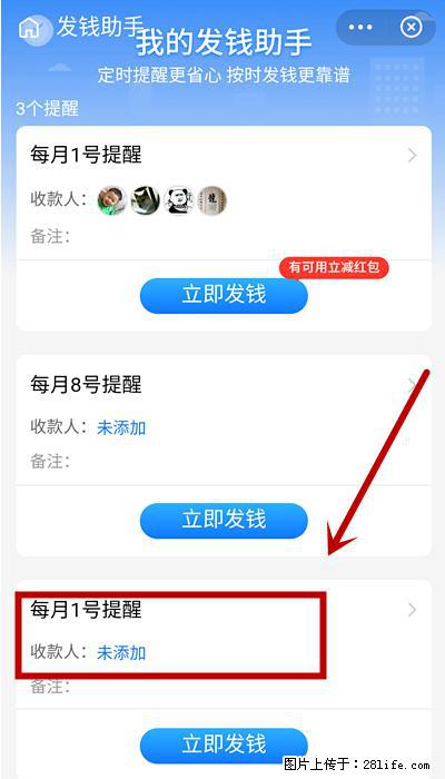 支付宝商家如何取消无意中设置的“发钱提醒”功能？ - 江门生活资讯 - 江门28生活网 jm.28life.net