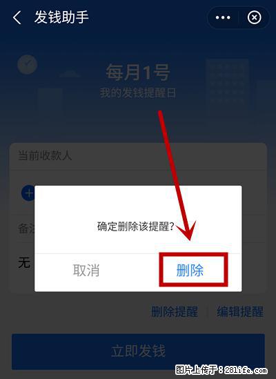 支付宝商家如何取消无意中设置的“发钱提醒”功能？ - 江门生活资讯 - 江门28生活网 jm.28life.net
