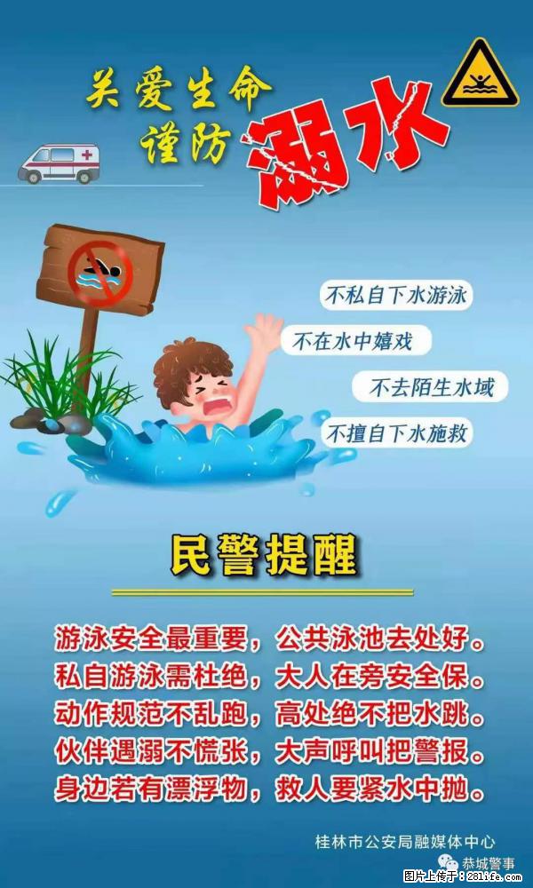 【民警提醒】关爱生命，谨防溺水 - 江门生活资讯 - 江门28生活网 jm.28life.net
