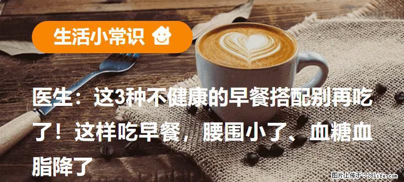 医生：这3种不健康的早餐搭配别再吃了！这样吃早餐，腰围小了、血糖血脂降了 - 江门生活资讯 - 江门28生活网 jm.28life.net