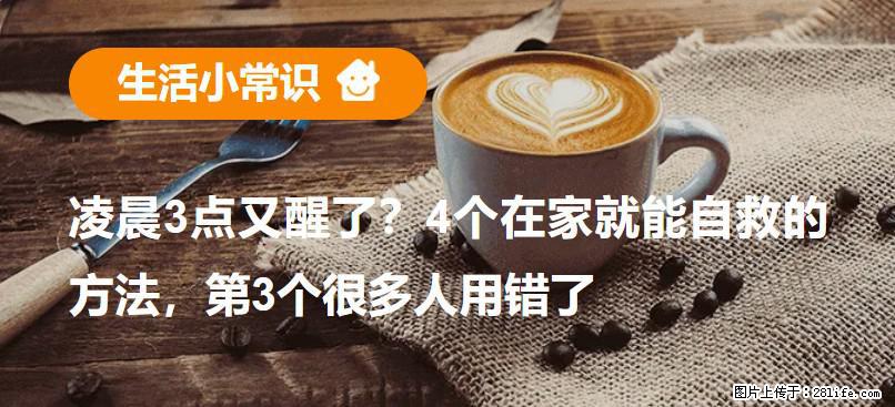 凌晨3点又醒了？4个在家就能自救的方法，第3个很多人用错了 - 江门生活资讯 - 江门28生活网 jm.28life.net