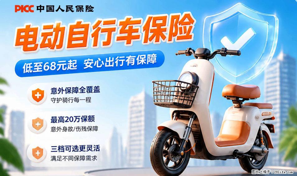 【骑行保障】安全骑行，保障随行！电动车专属保险上线啦！ - 江门生活资讯 - 江门28生活网 jm.28life.net